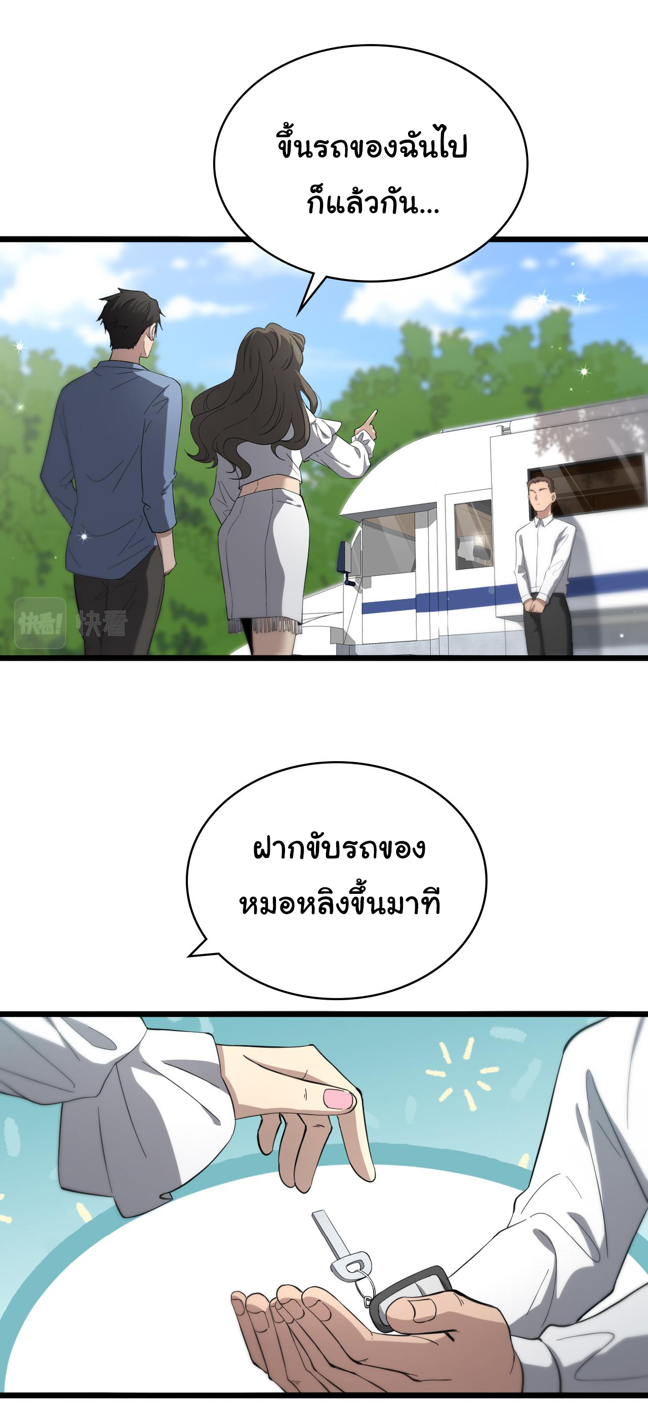 สุดยอดระบบของหมอหลิงหรัน ตอนที่ 132 หน้า 22