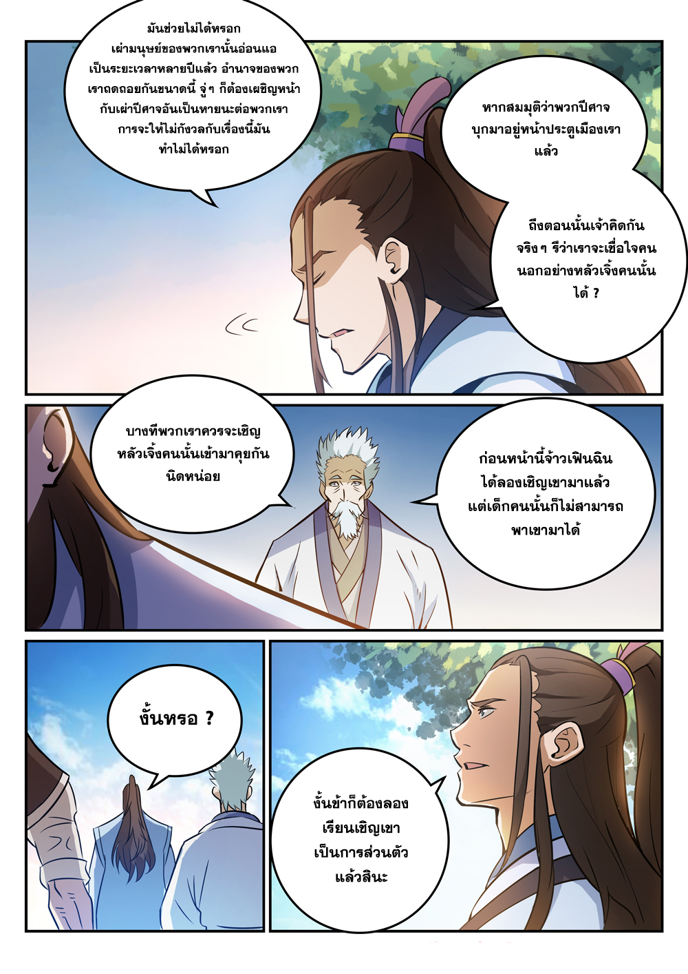 Apotheosis – การยกระดับสู่สถานะของพระเจ้า ตอนที่ 272 หน้า 16