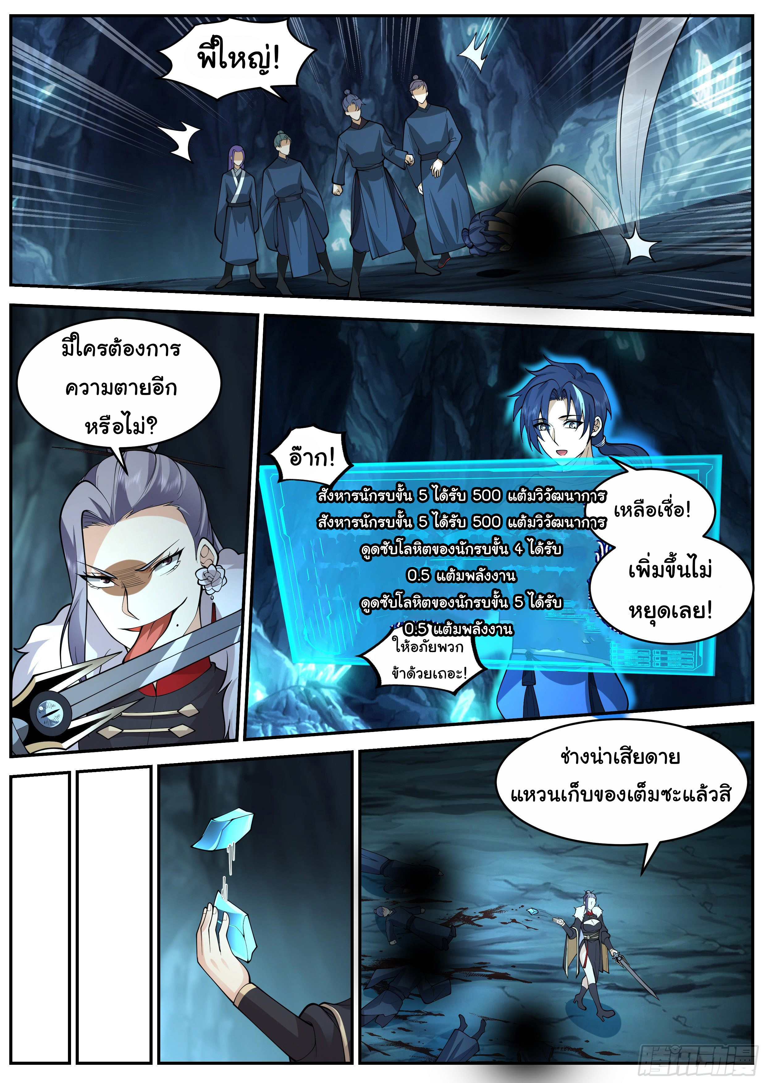 ดาบที่แกร่งขึ้นจากการฆ่า ตอนที่ 58 หน้า 12