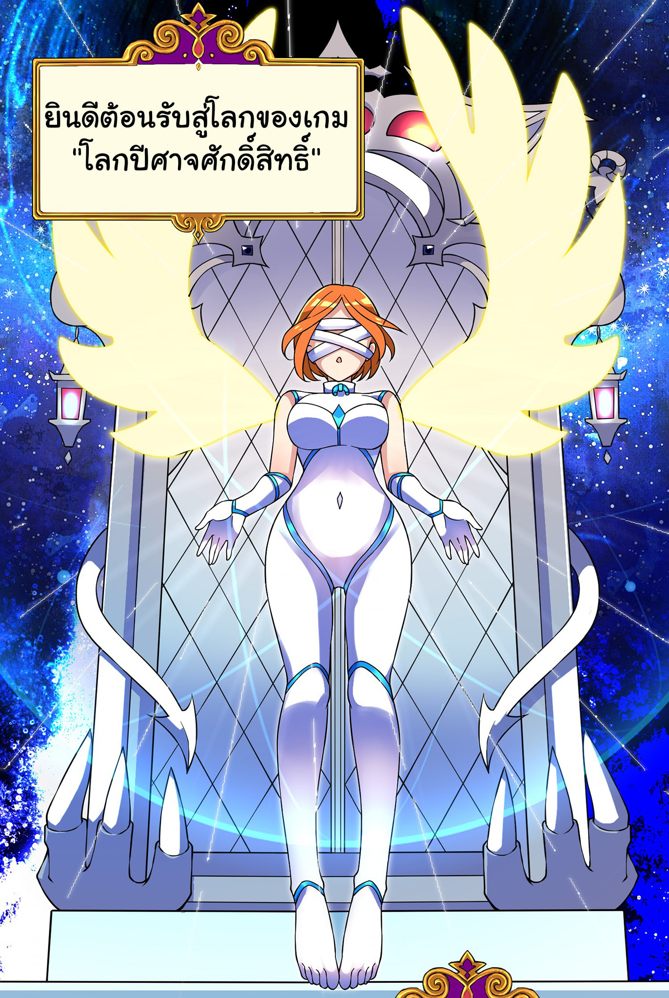 ผมเกิดใหม่เป็นสุดยอดเทพและตัวละครในเกมของผมเป็นเจ้าหญิงแห่งโชคที่มีค่าโชค666นะคร๊าบบ ตอนที่ 19 หน้า 16