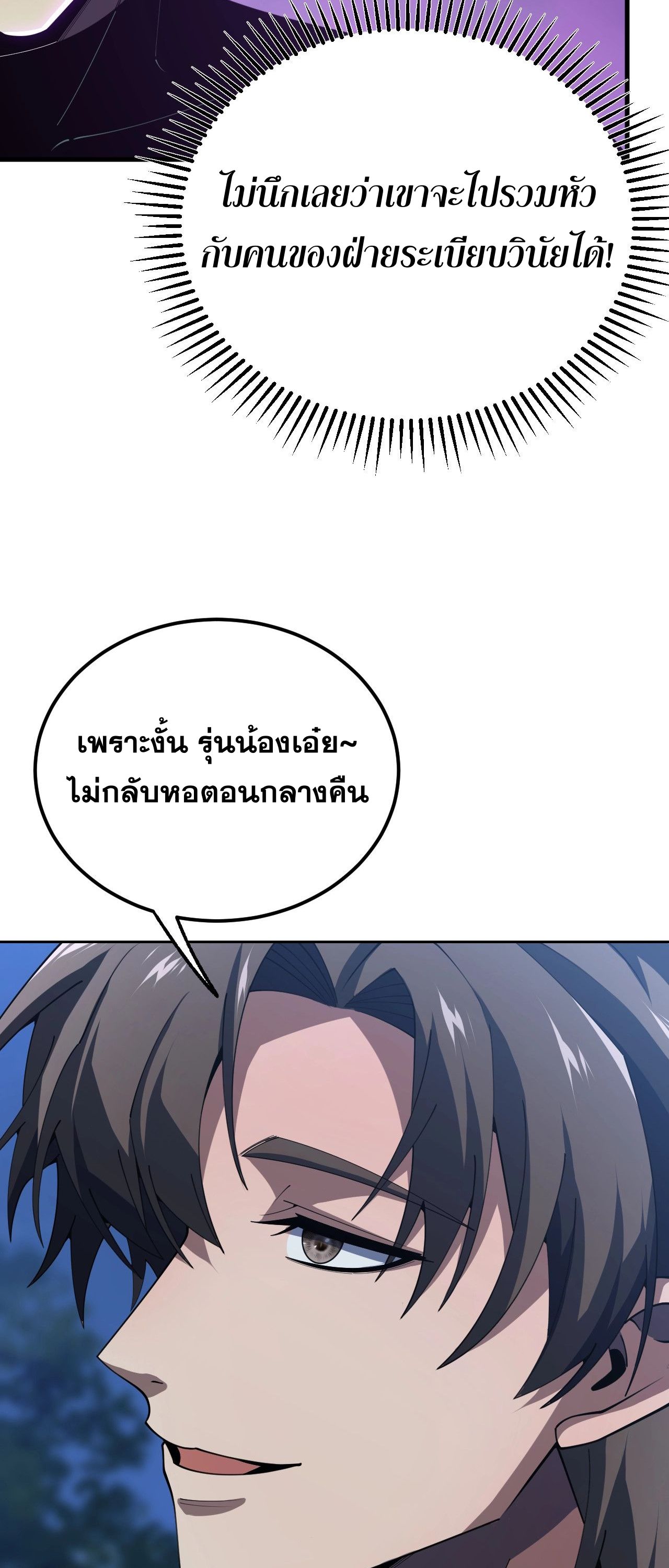 นักเรียนใหม่ระดับ SS แห่งสถาบันเวทมนตร์สุดแกร่ง ตอนที่ 12 หน้า 24