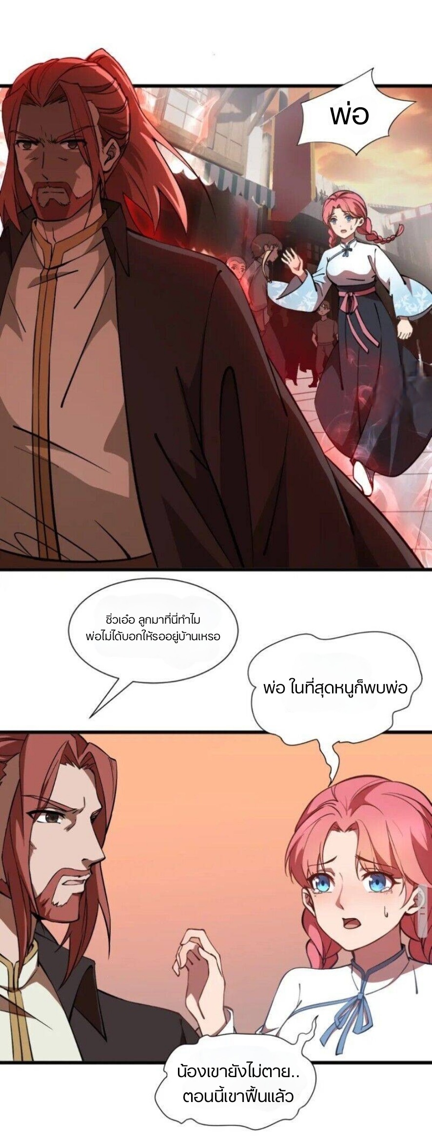 การกลับมาของปรมาจารย์ที่อายุน้อยที่สุด ตอนที่ 1 หน้า 25