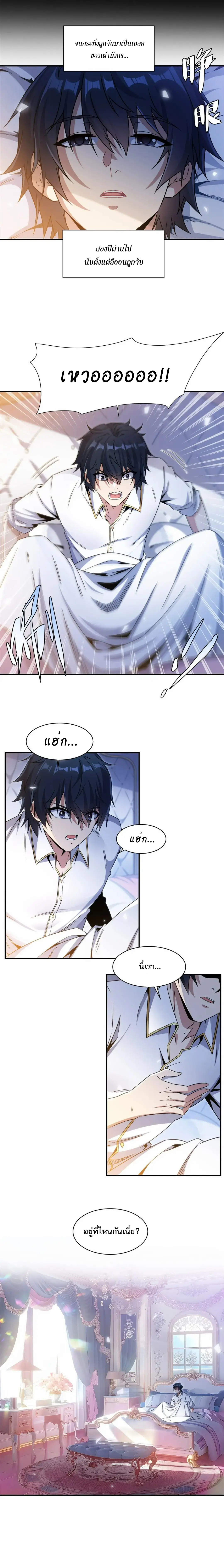 เงียบไปซะยัยมังกรชั่วร้าย! ฉันไม่อยากเลี้ยงลูกกับเธออีกต่อไปแล้ว ตอนที่ 3 หน้า 3