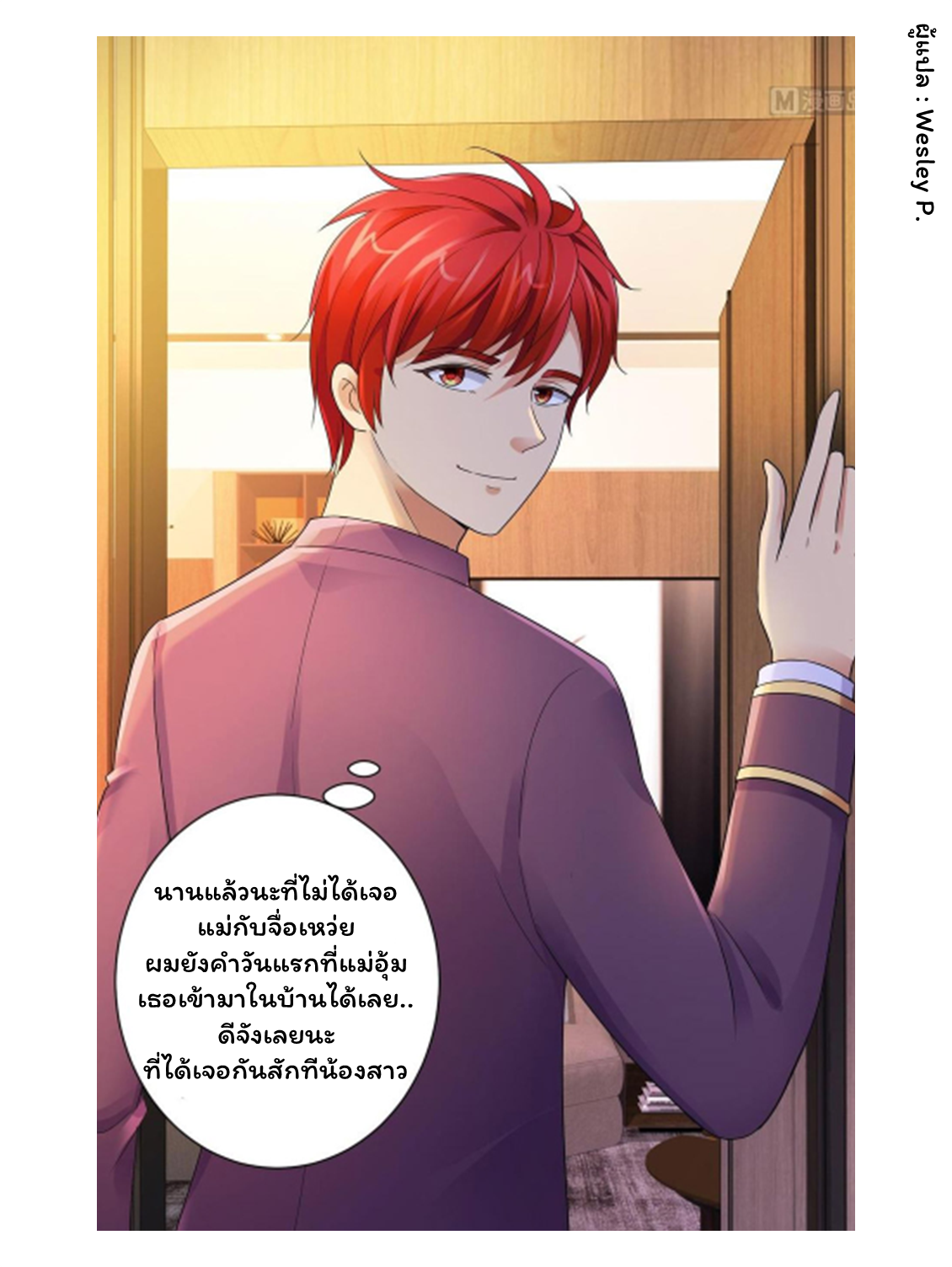 ระบบพระเจ้า ตอนที่ 123 หน้า 31