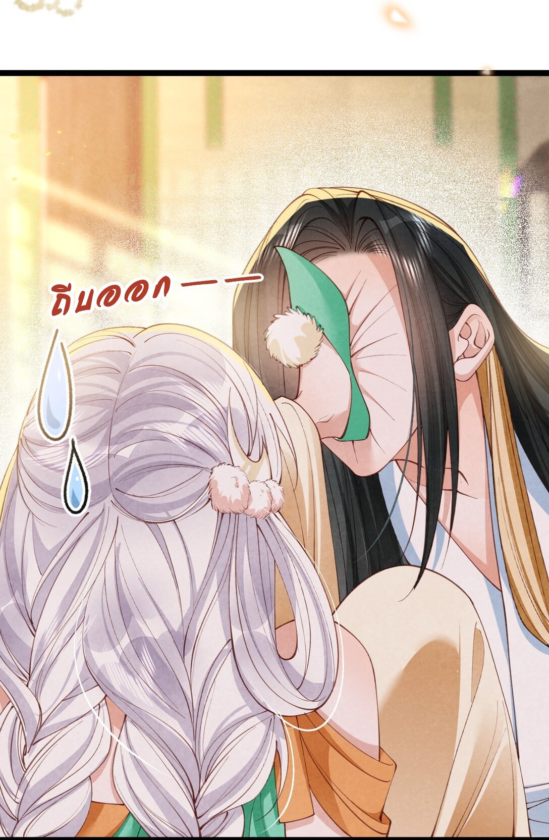 เส้นทางเอาชีวิตรอดของบรรณาการ ตอนที่ 22 หน้า 4