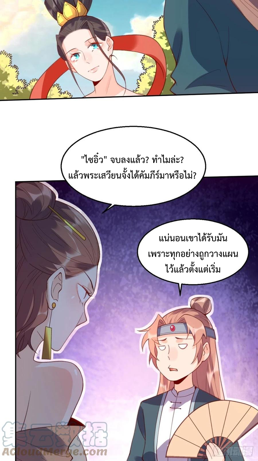 กลายเป็นว่าข้าคือจอมยุทธ์ผู้ยิ่งใหญ่ ตอนที่ 74 หน้า 12