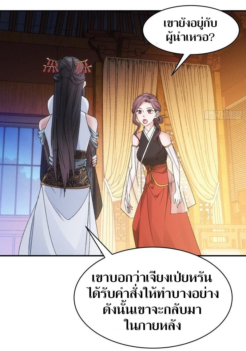 ข้าแค่ไม่เล่นไพ่ตามเกม ตอนที่ 107 หน้า 20