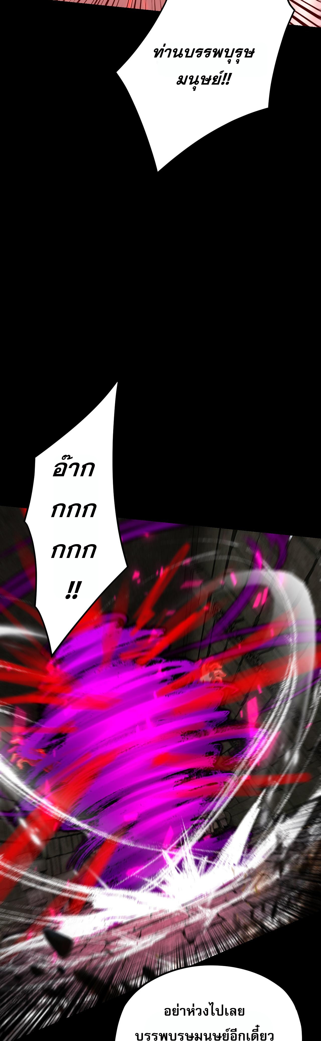 ข้าคือจอมวายร้ายผู้ยิ่งใหญ่ (ชนจีนก่อนใคร) ตอนที่ 109 หน้า 15