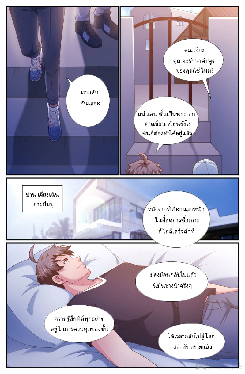 เจียงเฉิน ตอนที่ 227 หน้า 7