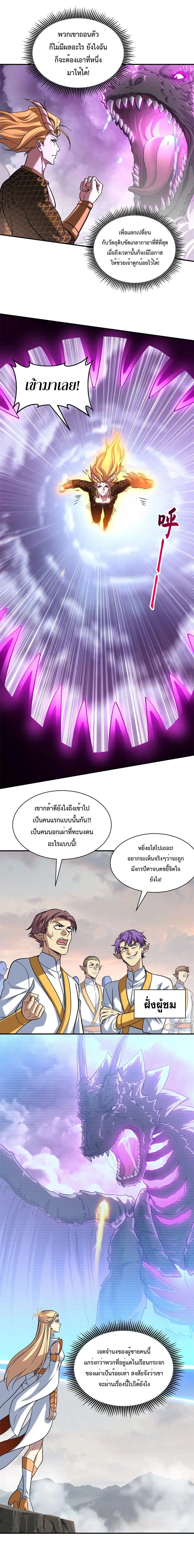 Super god pet shop - ร้านค้าสุดยอดสัตว์เลี้ยงระดับพระเจ้า (ชนจีน) ตอนที่ 190 หน้า 4