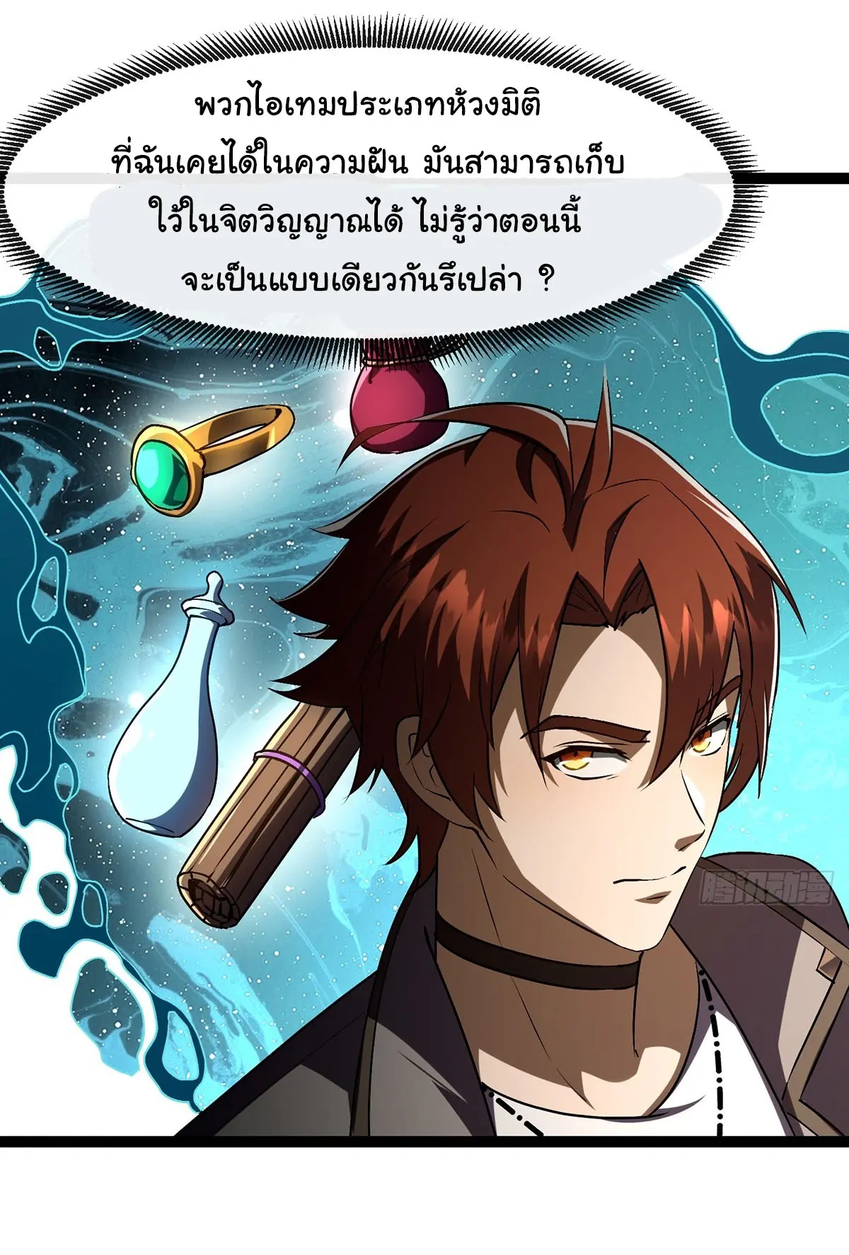 พลิกฝันราชันดวงดาว ( Lord Of The Star Souls ) ตอนที่ 4 หน้า 22