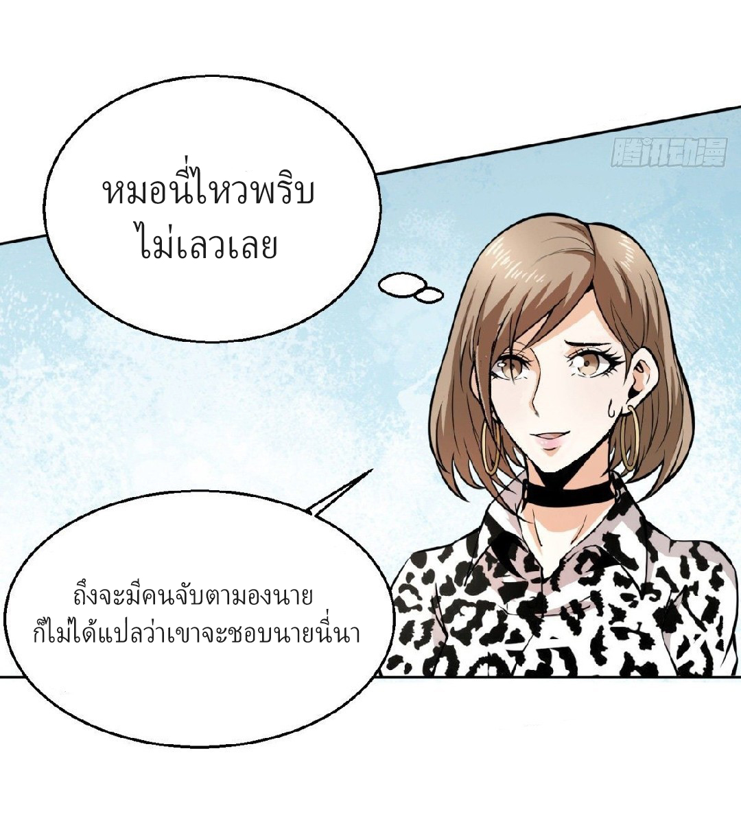 ยอดคนอัจฉริยะ ซุปเปอร์ไวรัสกลายพันธุ์ ตอนที่ 6 หน้า 36