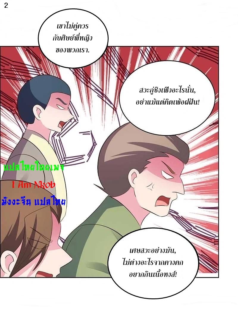 Above All Gods เทพยุทธเหนือเทวะ ตอนที่ 203 หน้า 3