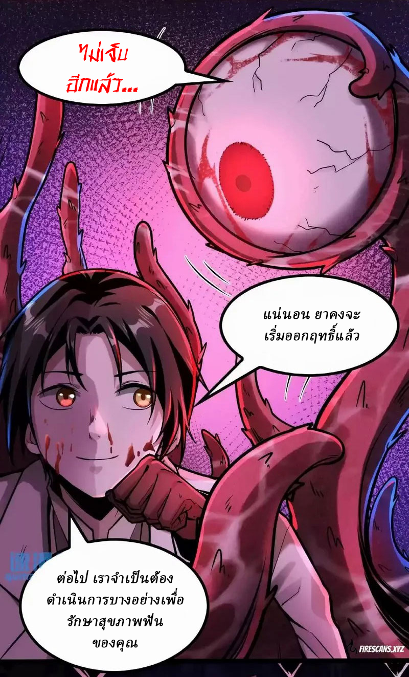 Mysterious Pharmacist ตอนที่ 33 หน้า 2