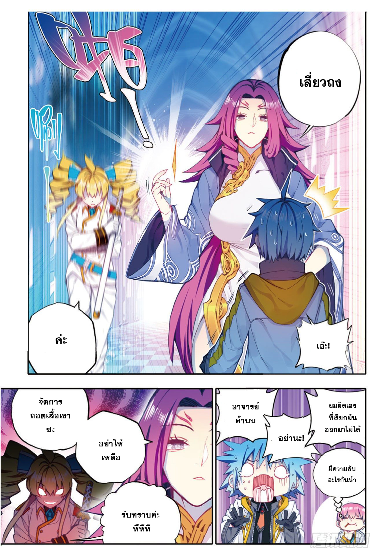 X – Epoch of the Dragon - ยุคสมัยแห่งมังกร ตอนที่ 4 หน้า 5