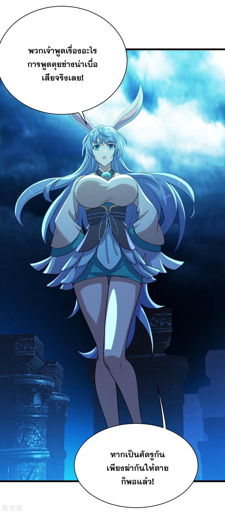 เทพอสูรสยบฟ้า ตอนที่ 190 หน้า 10
