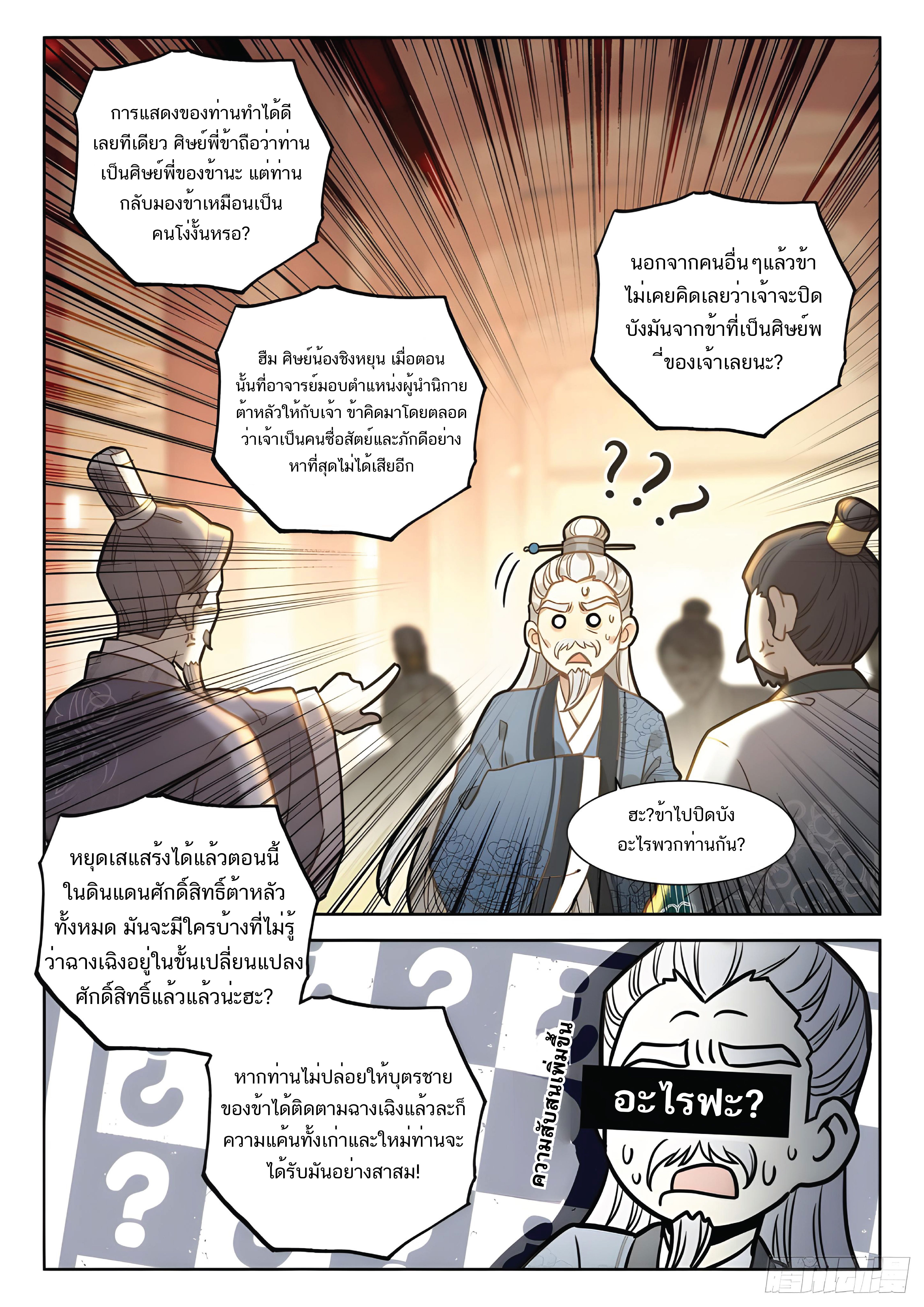 เกิดใหม่เป็นศิษย์พี่ใหญ่สุดเท่-A Mediocre Senior Brother ตอนที่ 7 หน้า 10