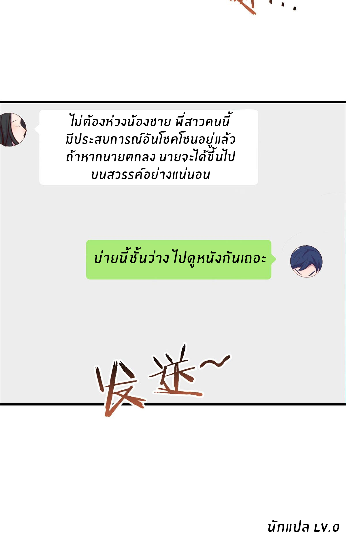 พี่สาวอยากเล่นคุณ ตอนที่ 112 หน้า 27