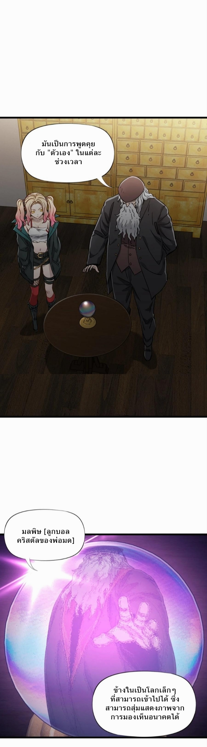 หัตถ์ของพระเจ้า ตอนที่ 20 หน้า 11