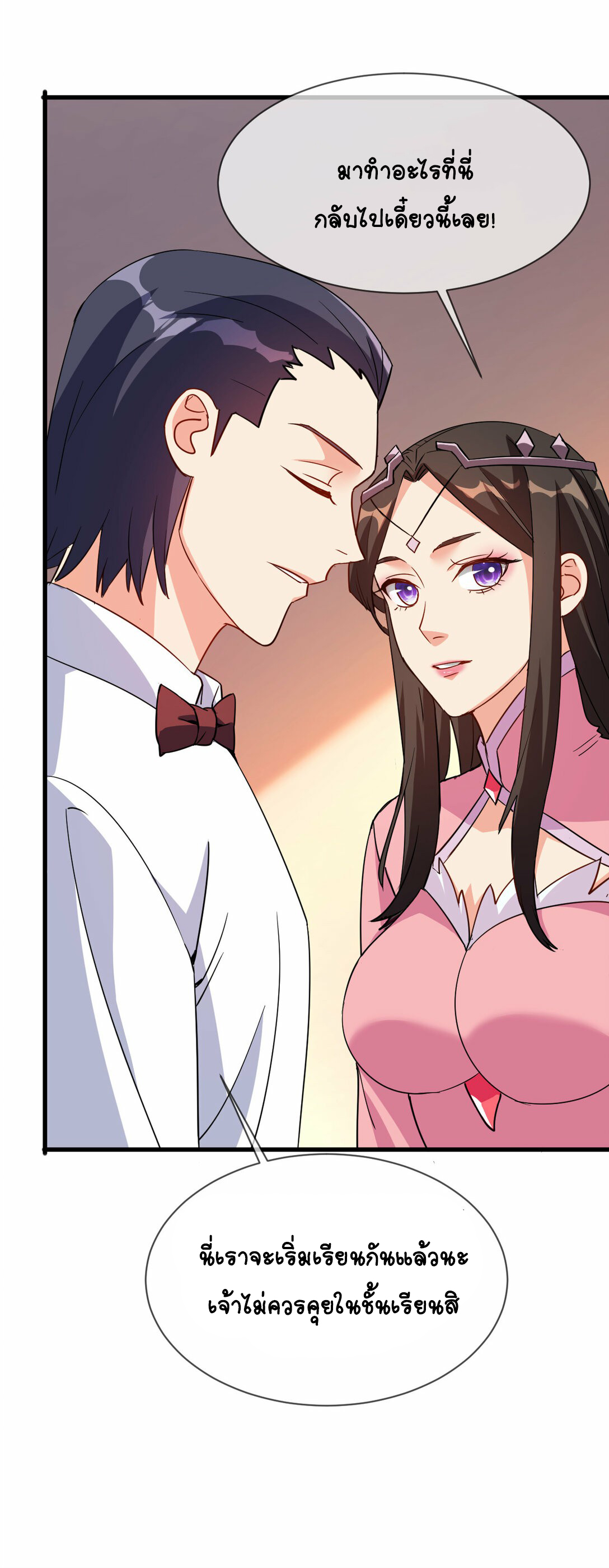 นักรบคีย์บอร์ดอมตะ ตอนที่ 51 หน้า 25