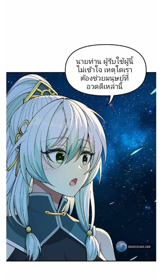 ข้าคือเต๋าสวรรค์ ตอนที่ 5 หน้า 69