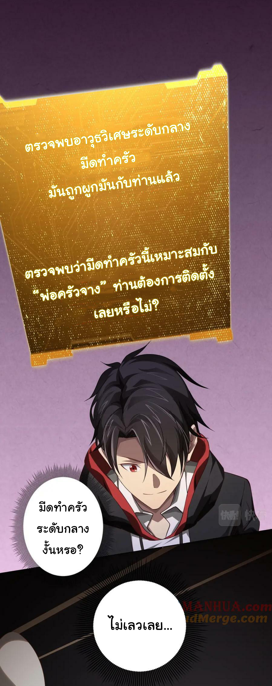 Start with trillions of coins ตอนที่ 18 หน้า 42