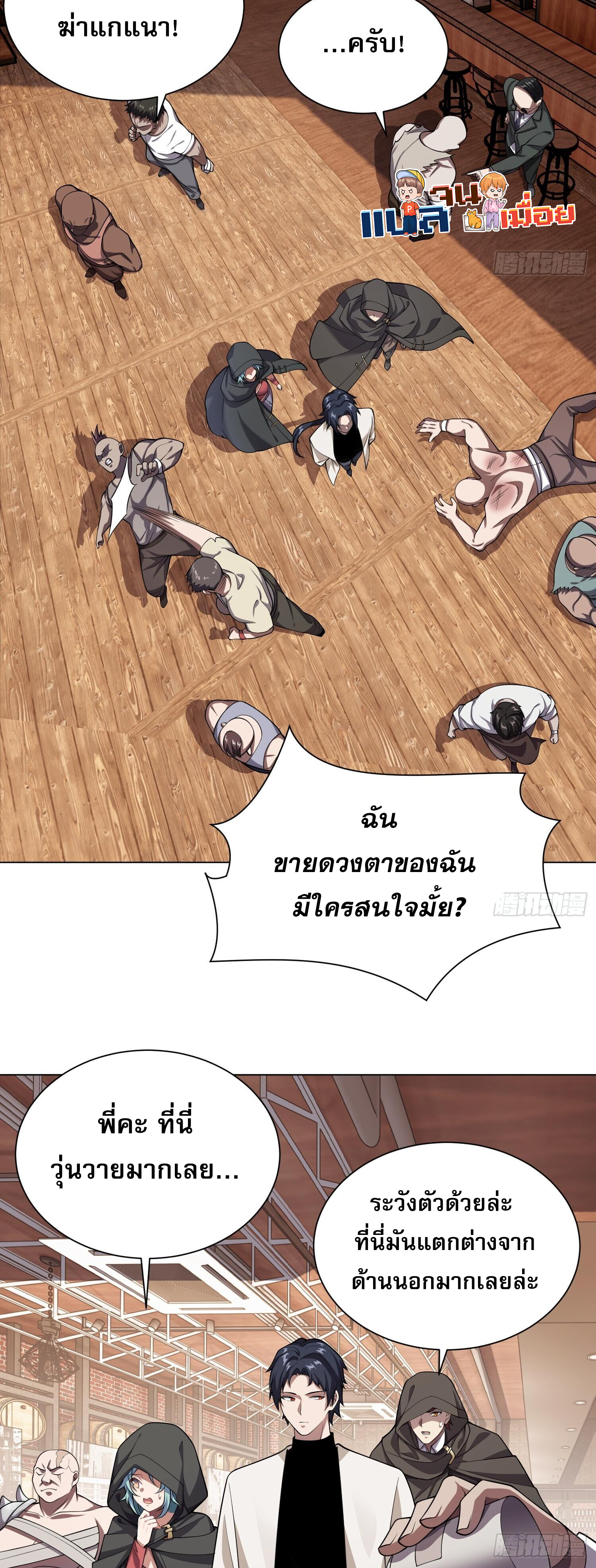 ผู้ฝึกตนผู้รอบรู้ ตอนที่ 19 หน้า 2