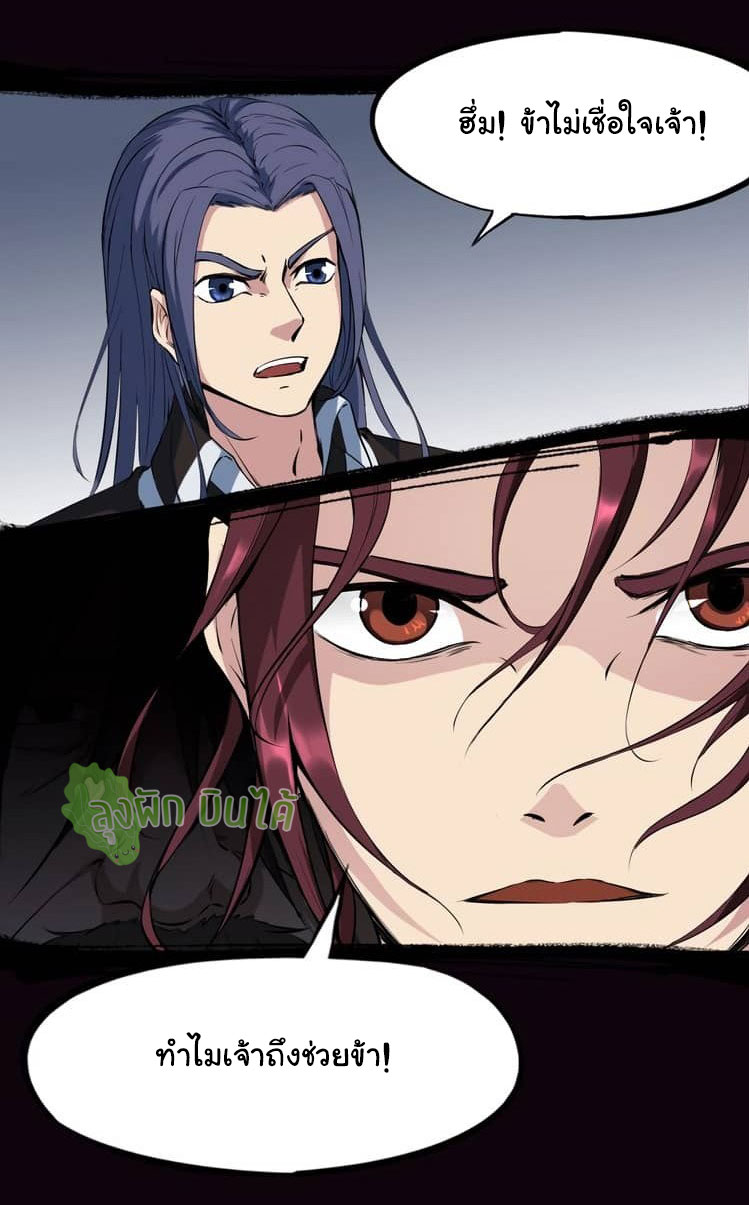 เลือดมังกร Bloodline of Dragons ตอนที่ 9 หน้า 9