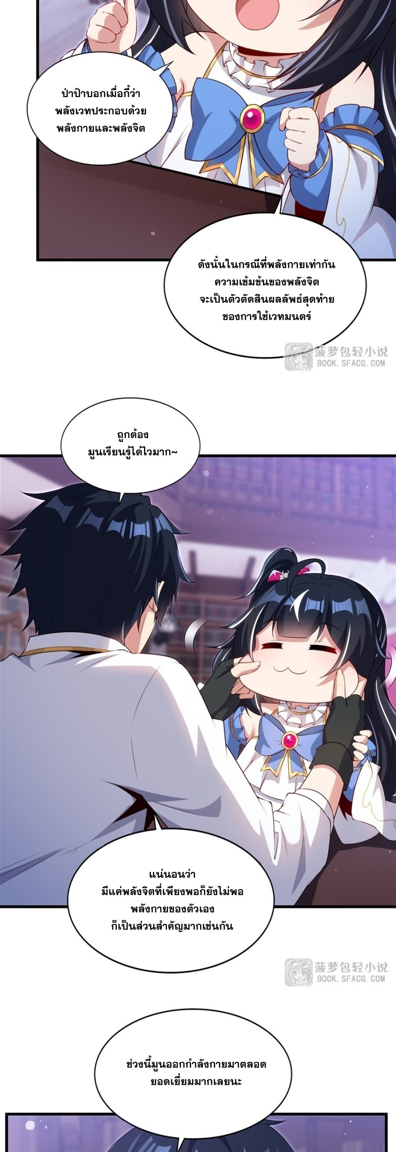 Shut Up, Evil Dragon! หุบปากซะยัยมังกรร้ายข้าไม่อยากมีลูกกับเจ้าอีกแล้ว ตอนที่ 69 หน้า 23