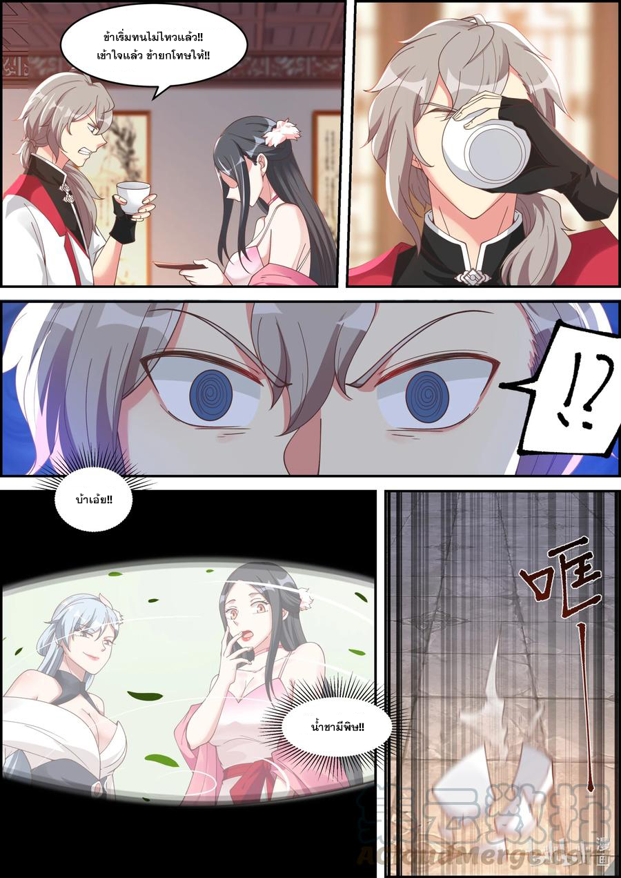 เทพสายฟ้า ราชาสงคราม ตอนที่ 237 หน้า 4