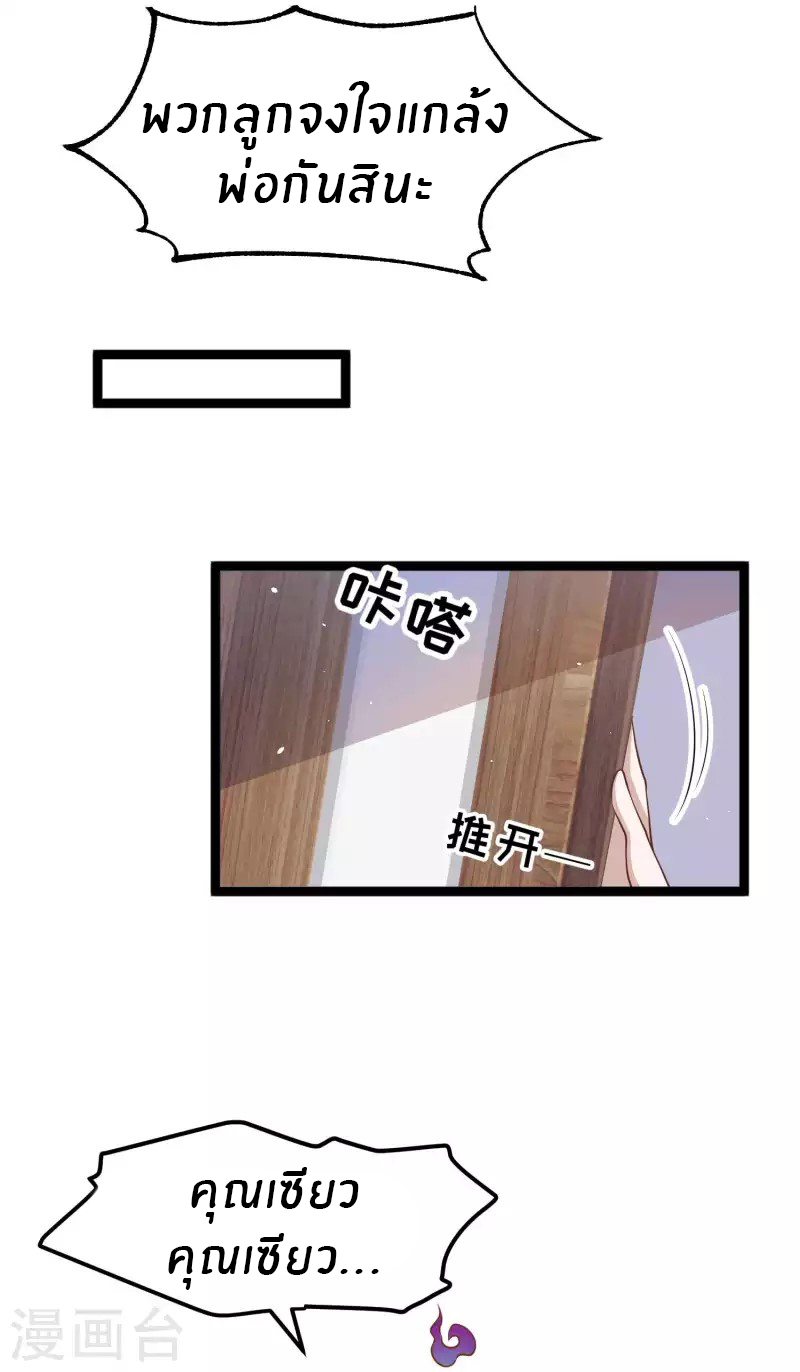 God Fisherman ตอนที่ 224 หน้า 9