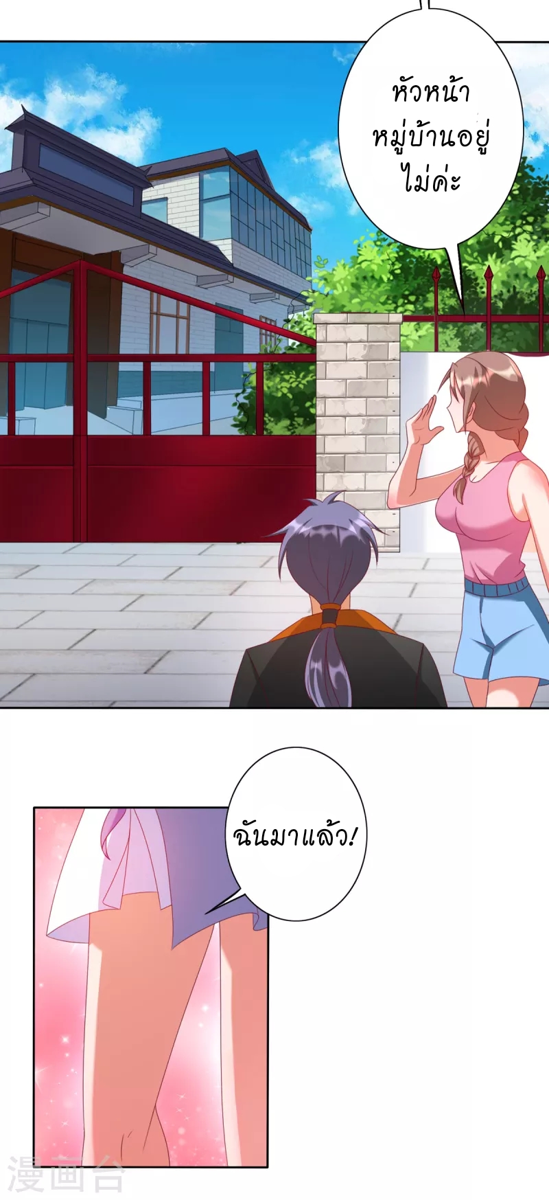 super genius doctor ตอนที่ 25 หน้า 24