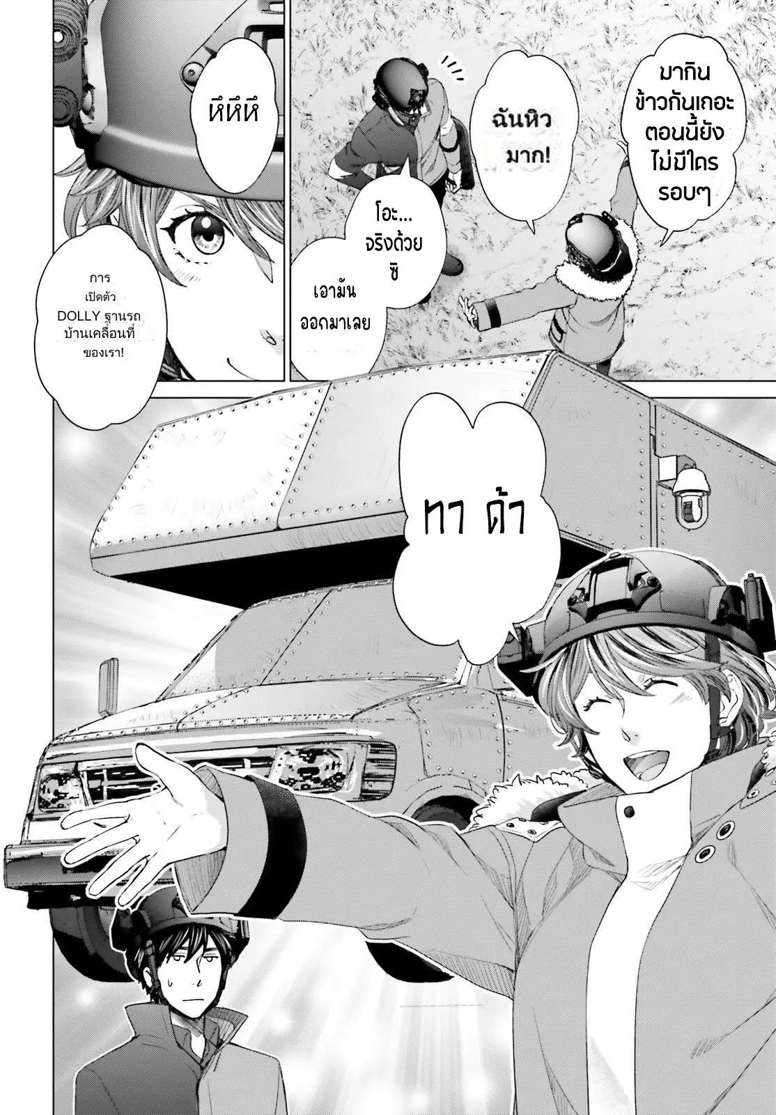 ทาสบริษัทที่กลายเป็นอันดับ1ของโลก ตอนที่ 22 หน้า 24