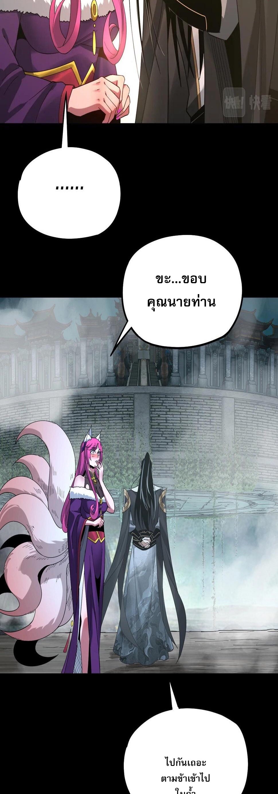 ข้าคือจอมวายร้ายผู้ยิ่งใหญ่ (ชนจีนก่อนใคร) ตอนที่ 71 หน้า 35