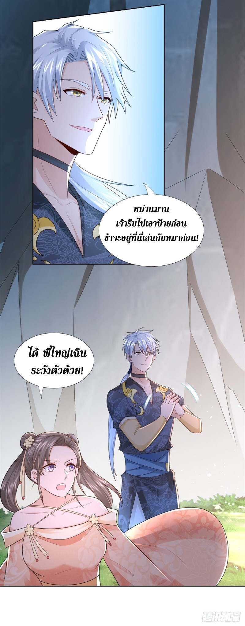 Zhi Zun Chong Sheng ตอนที่ 36 หน้า 5