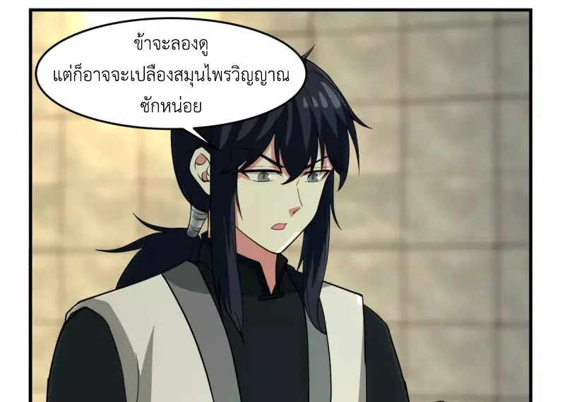 Chaos Alchemist (วิบัติการณ์เทพเซียนโอสถ) ตอนที่ 169 หน้า 9