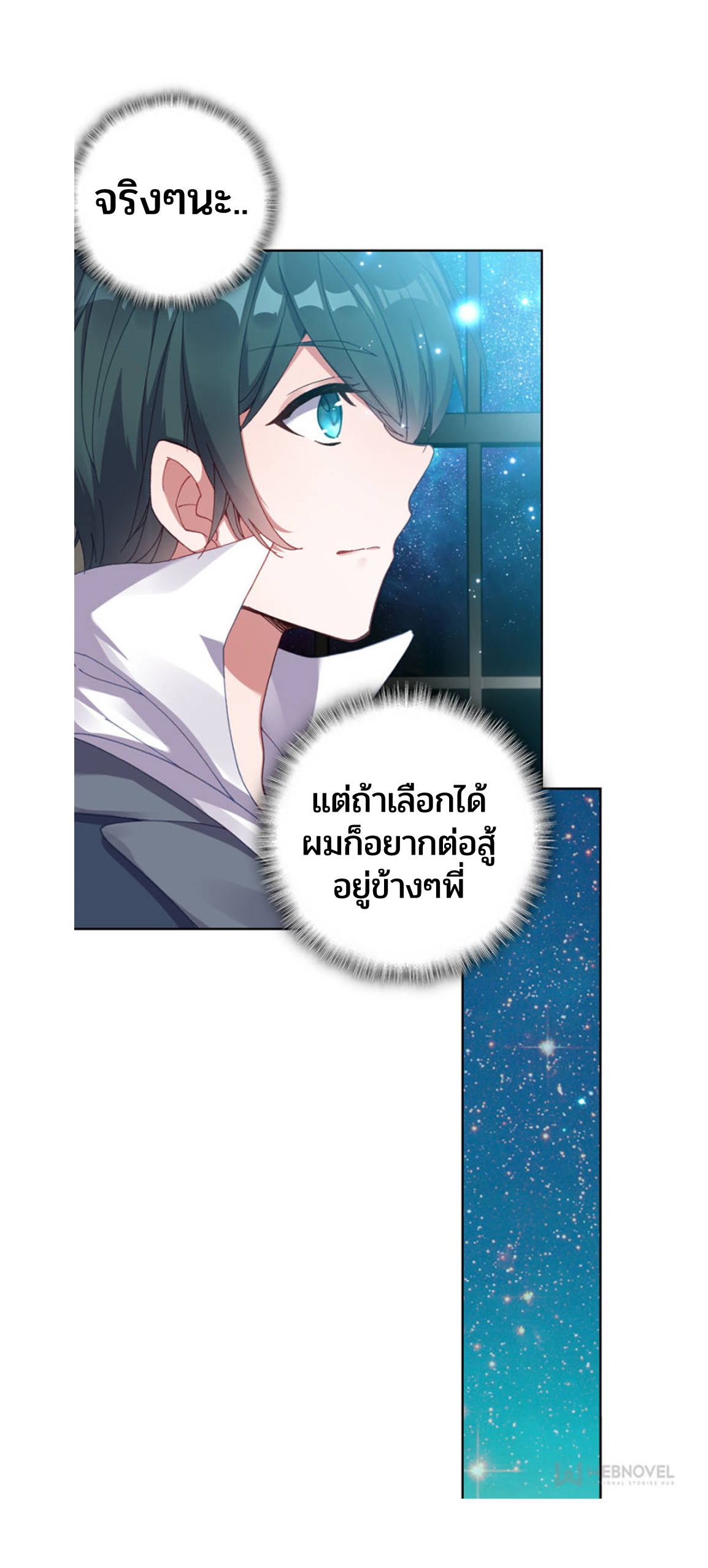 Swallowed star ศึกล้างดวงดาว ตอนที่ 73 หน้า 8