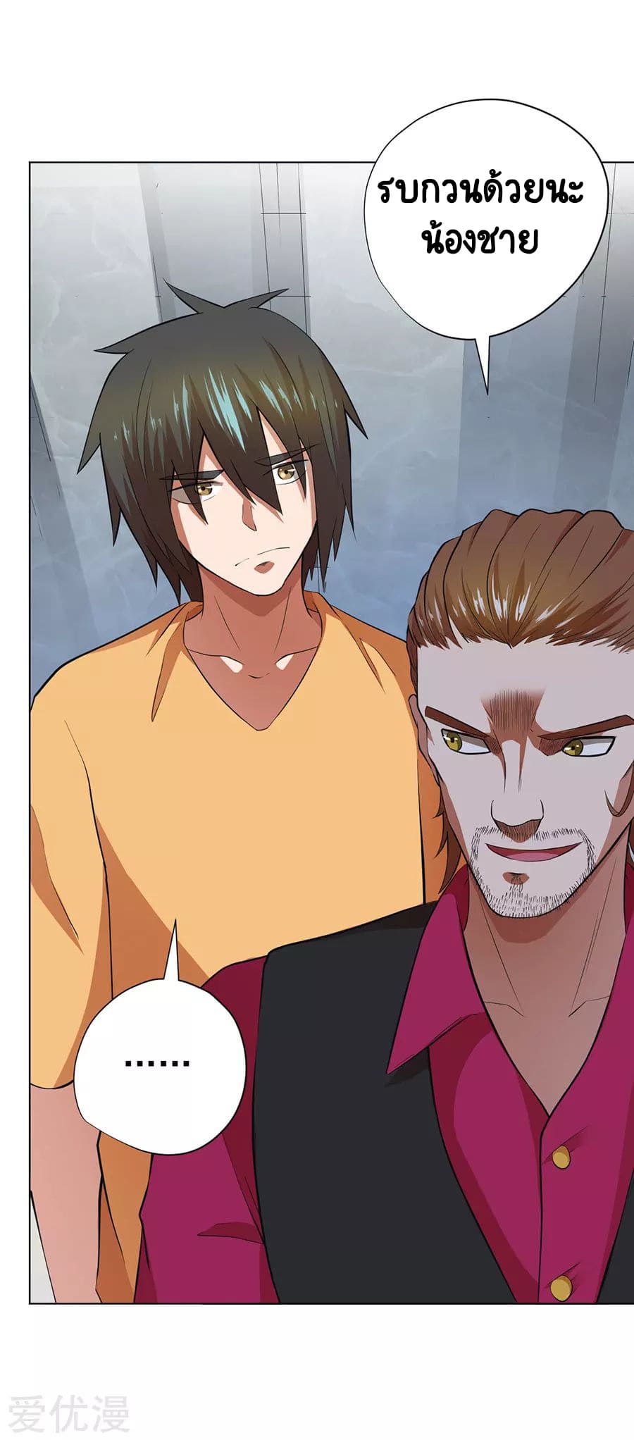 Inverse God Doctor ตอนที่ 33 หน้า 4