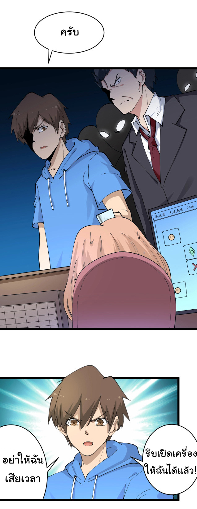 Sanjie Taobao Store ระบบร้านค้าเทพเจ้า ตอนที่ 45 หน้า 20