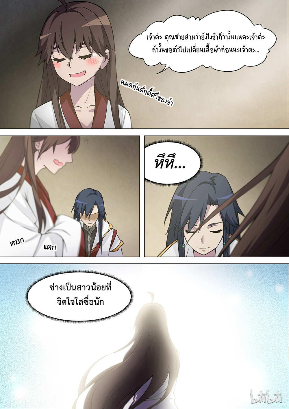 เซียนกระบี่บรรพกาล ตอนที่ 8 หน้า 10