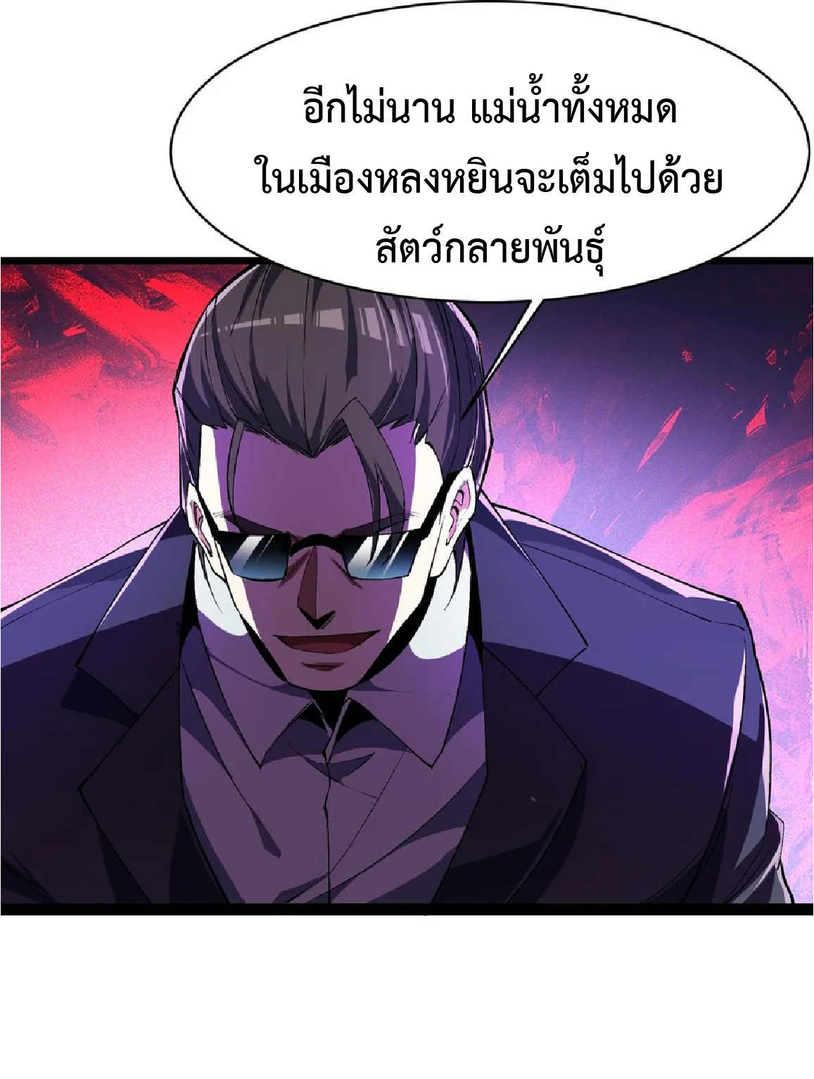 การวิวัฒนาการจากปลาคาร์พสู่มังกร ตอนที่ 21 หน้า 28