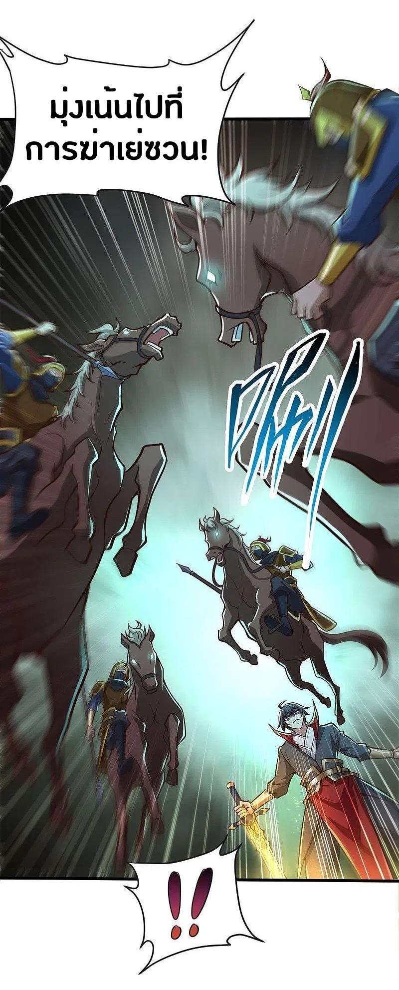 One Sword Reigns Supreme ตอนที่ 177 หน้า 9
