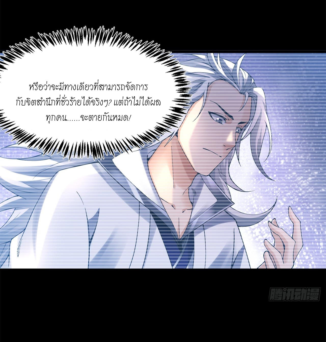 ข้าอยู่อย่างสันโดษมากว่า 100,000 ปี (ทันจีน) ตอนที่ 67 หน้า 14