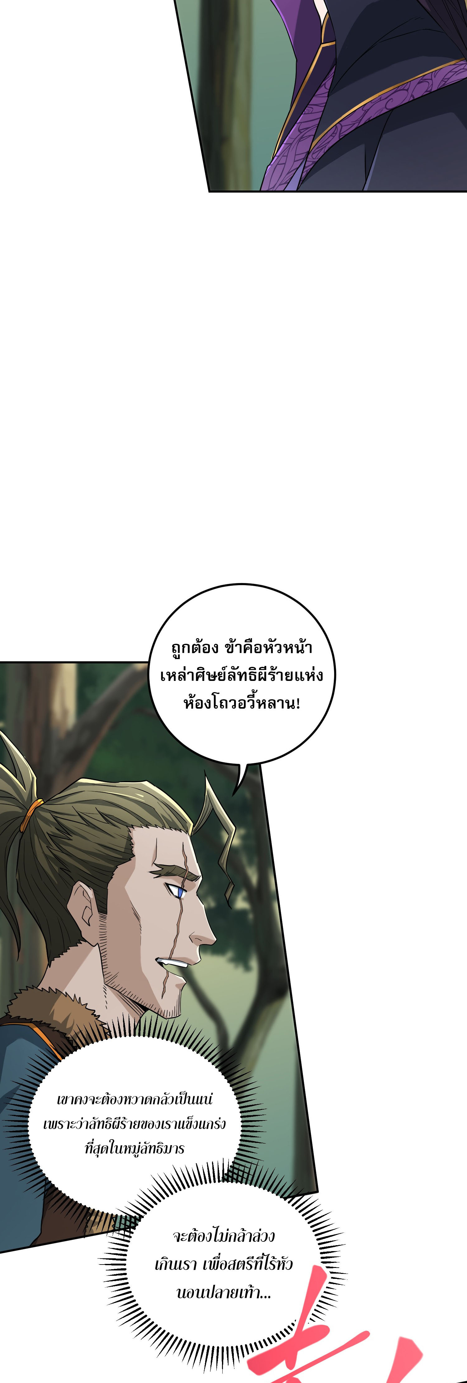 เกิดใหม่ในร่างบรรพบุรุษลัทธิมาร(จบ) ตอนที่ 1 หน้า 28