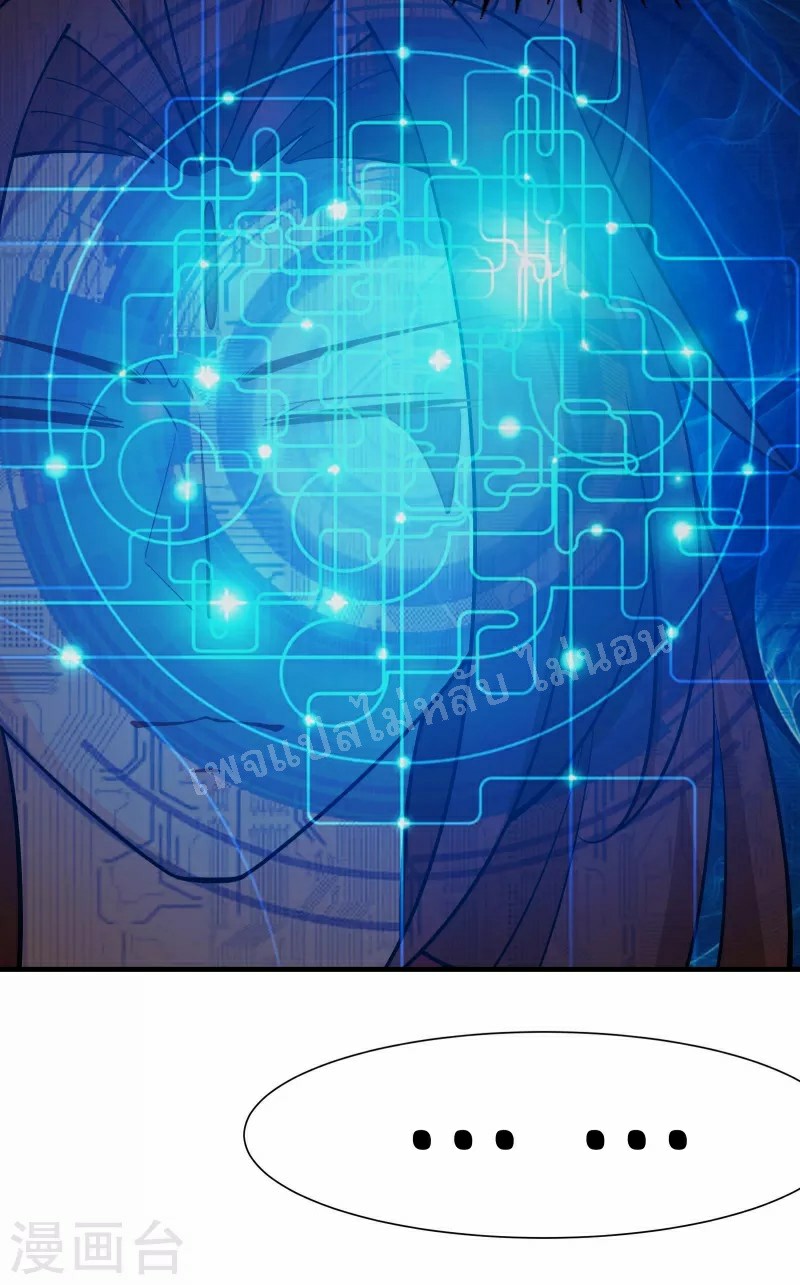 ฮาเร็มของข้ามีแต่ลูกศิษย์หญิงทั้งนั้น ตอนที่ 48 หน้า 20