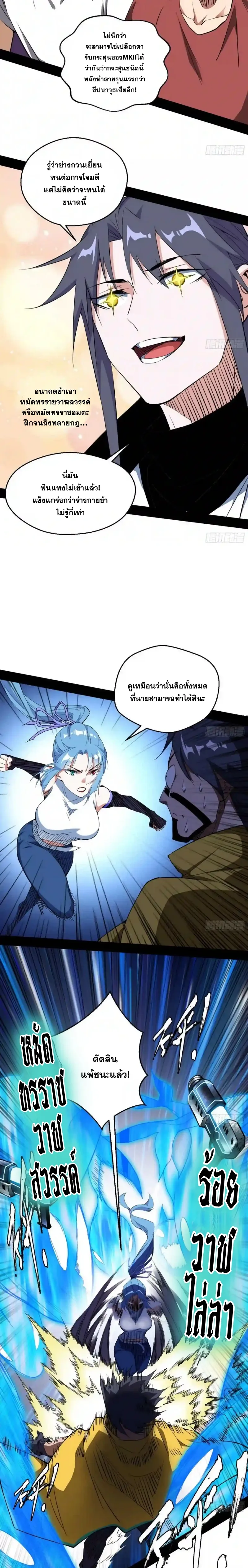 I'm an Evil God ข้าคือจักรพรรดิปีศาจ ตอนที่ 161 หน้า 10