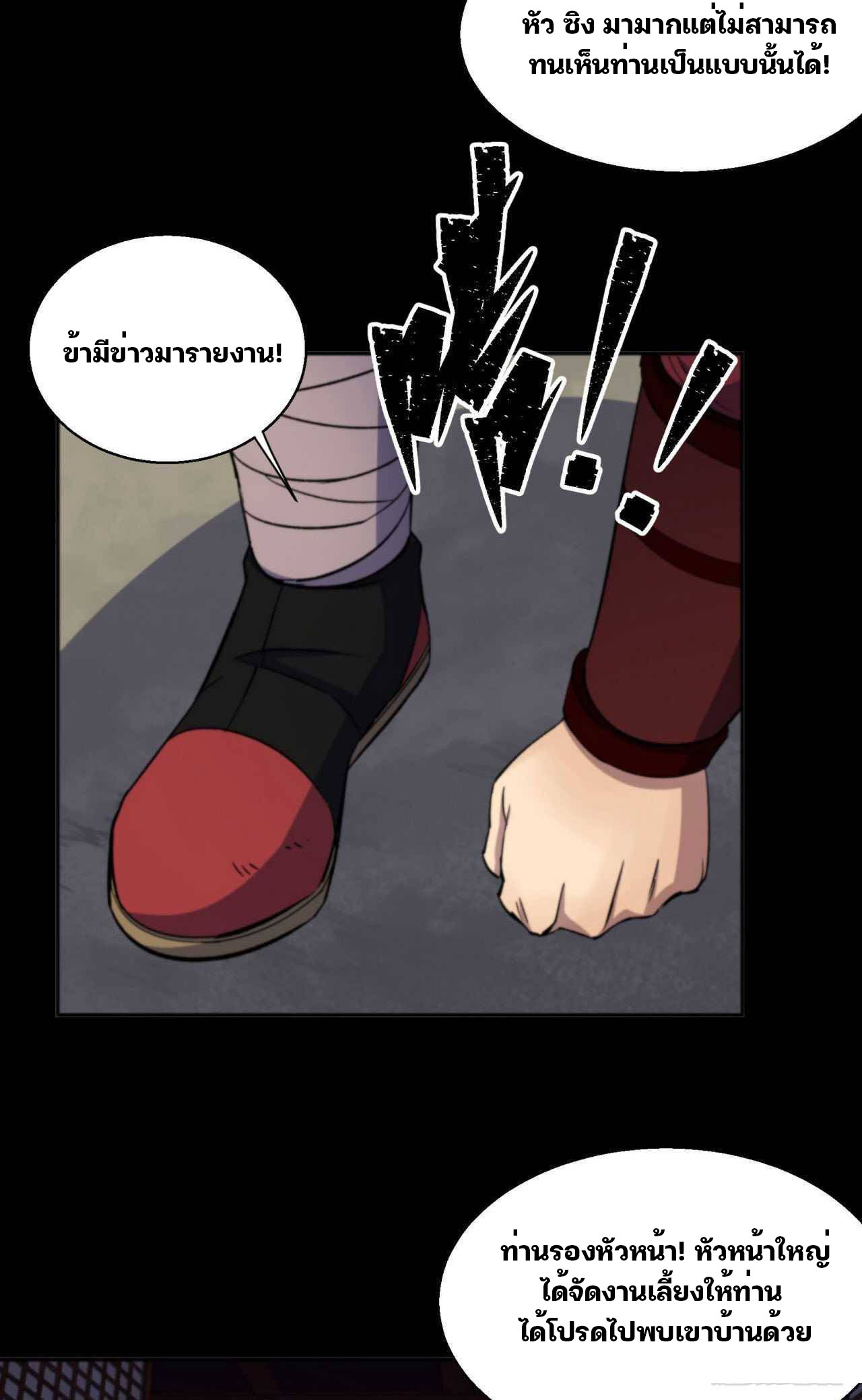 มหาปราชญ์ผู้ยิ่งใหญ่ ตอนที่ 15 หน้า 11