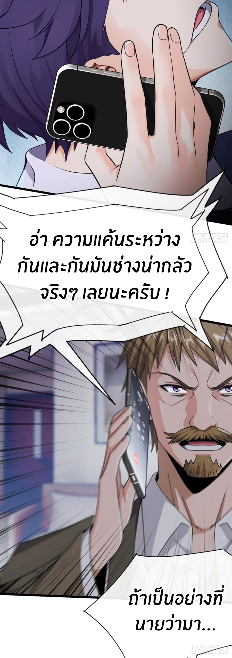 ลงจากภูเขาเพื่อมาเป็นเบ๊ภรรยา ตอนที่ 14 หน้า 7