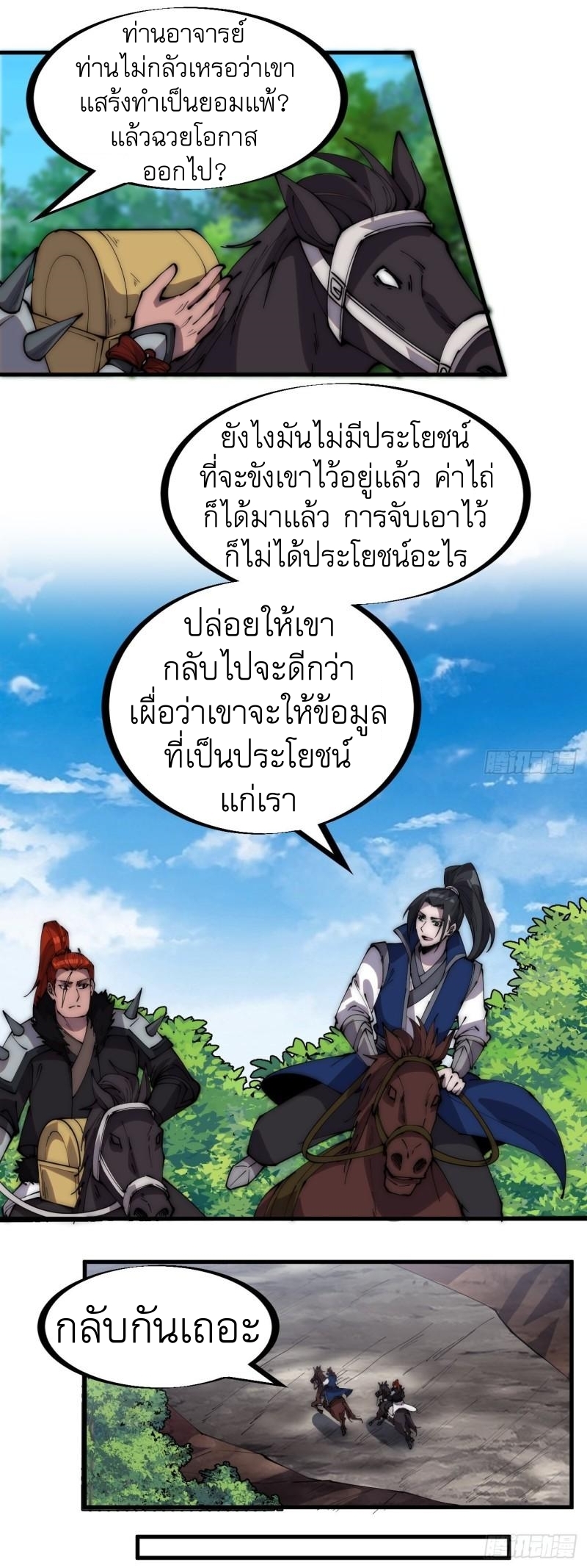 Starting a Mountain ตอนที่ 299 หน้า 22