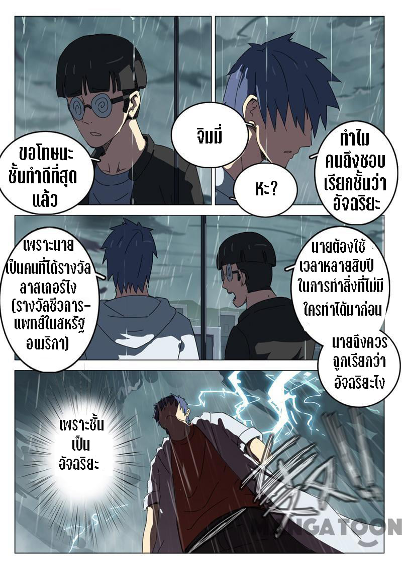 chromosome 47 โครโมโซมที่ 47 ตอนที่ 48 หน้า 8